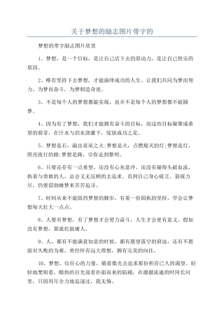 关于梦想的励志图片带字的