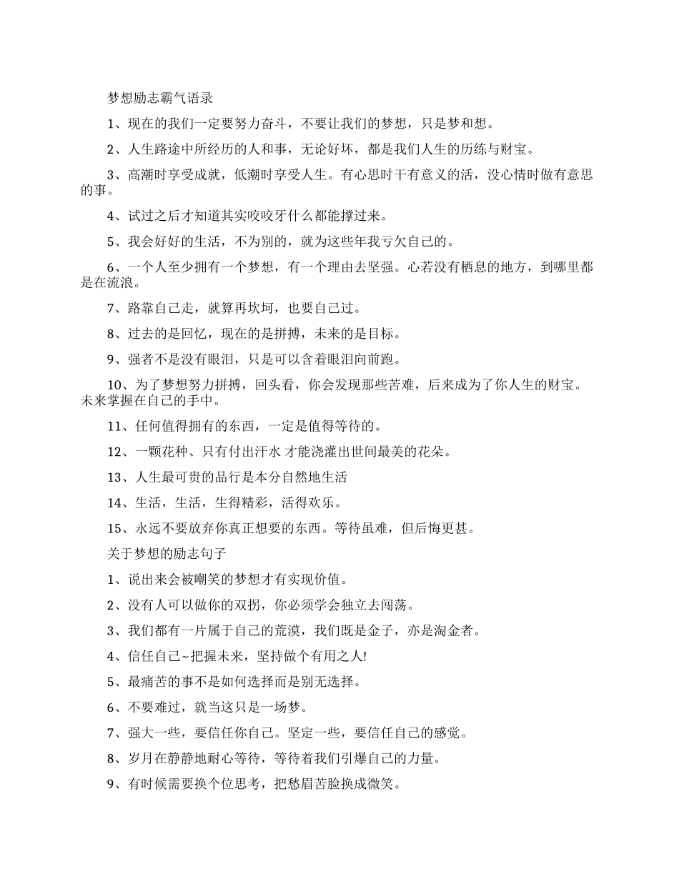 关于梦想励志的诗_第1页