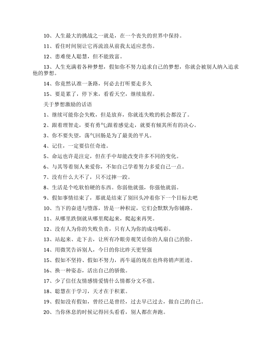 关于梦想励志的诗_第2页