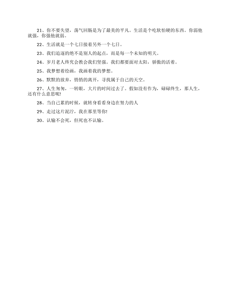 关于梦想励志的诗_第3页