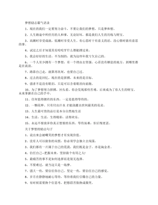 关于梦想励志的诗