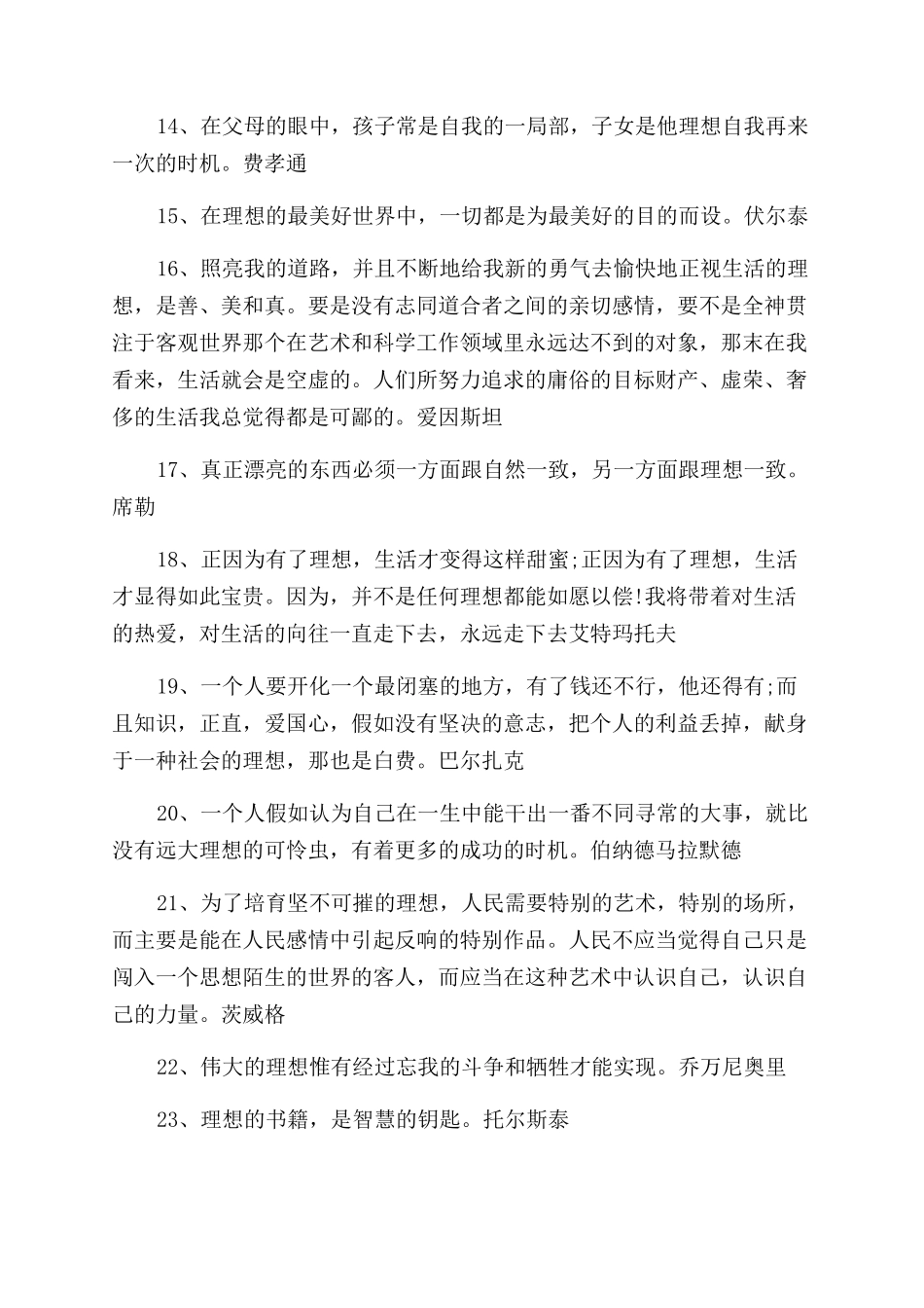 关于梦想和理想的励志名言大全_第2页