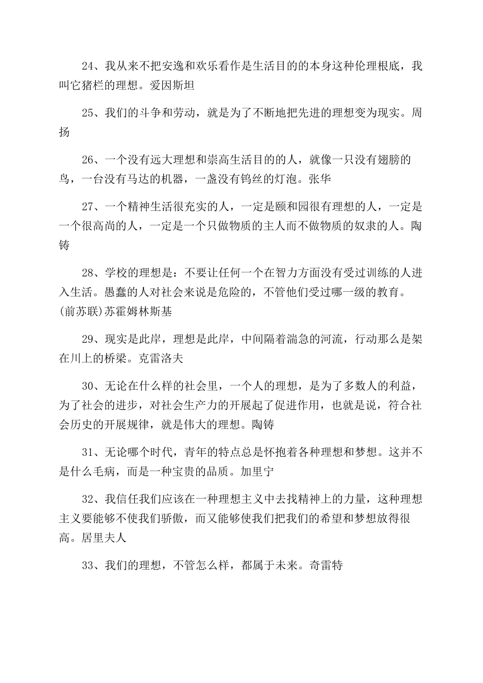 关于梦想和理想的励志名言大全_第3页