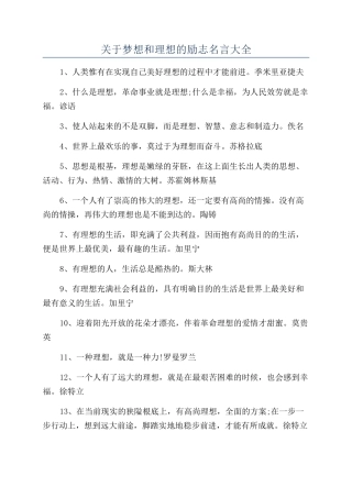 关于梦想和理想的励志名言大全