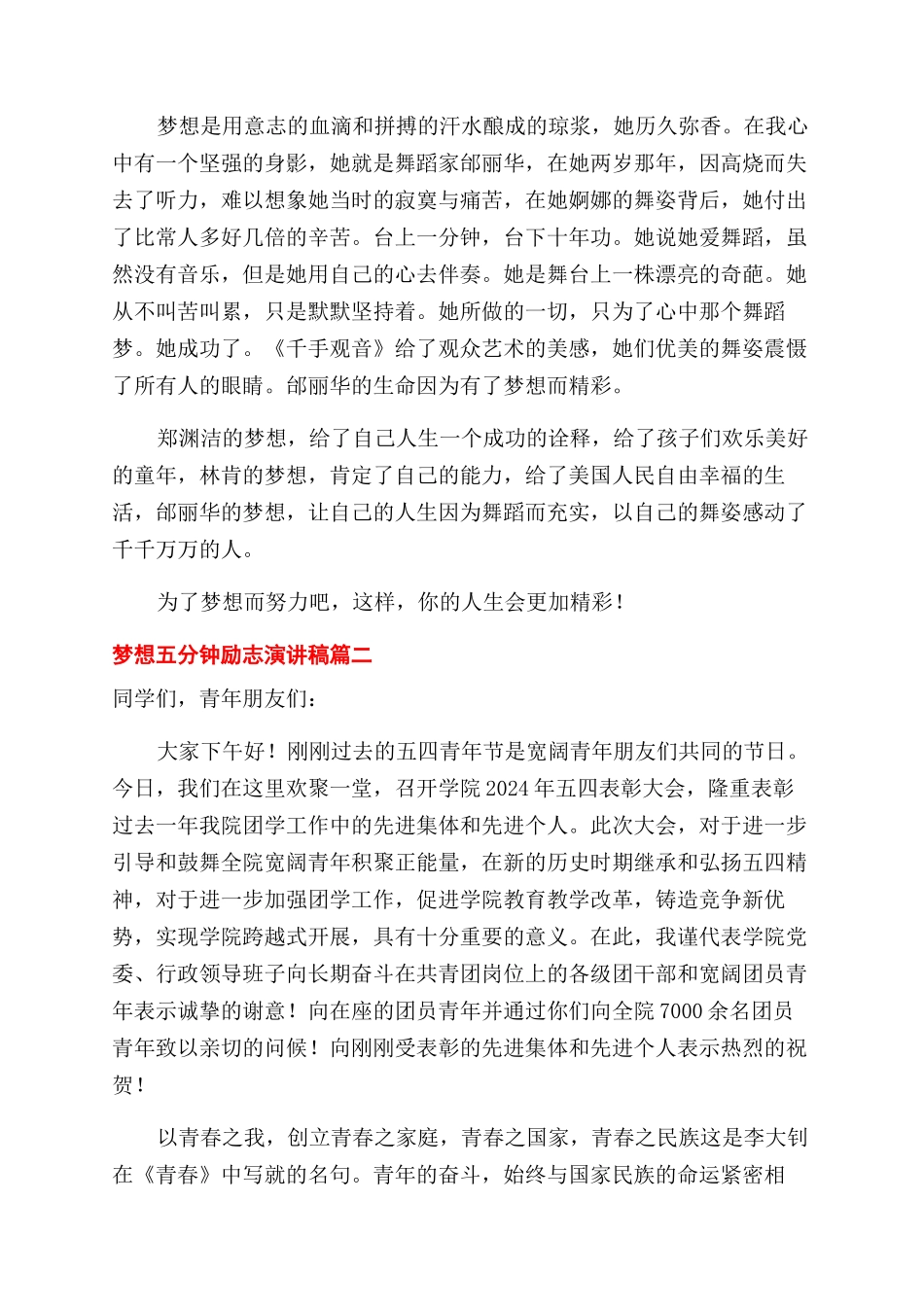 关于梦想的励志演讲稿范文精选分享_第2页