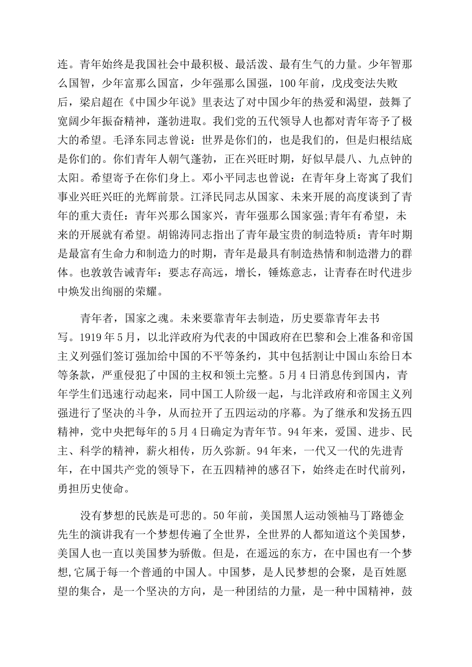 关于梦想的励志演讲稿范文精选分享_第3页