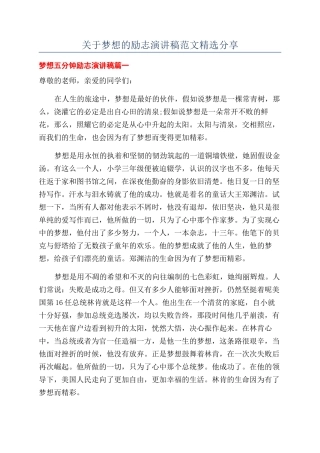 关于梦想的励志演讲稿范文精选分享