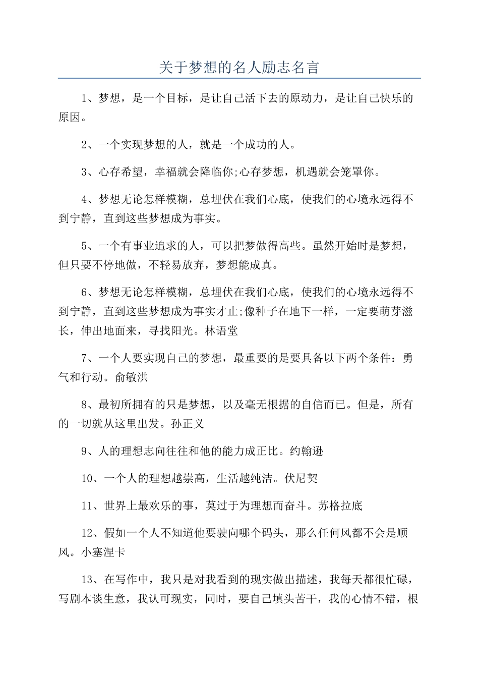 关于梦想的名人励志名言_第1页
