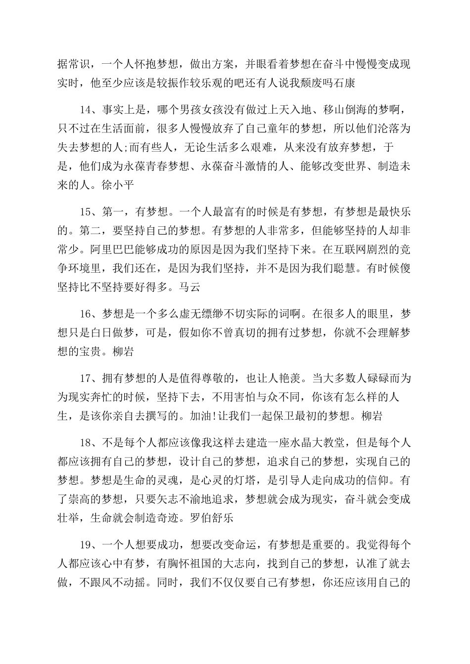 关于梦想的名人励志名言_第2页