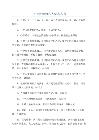 关于梦想的名人励志名言