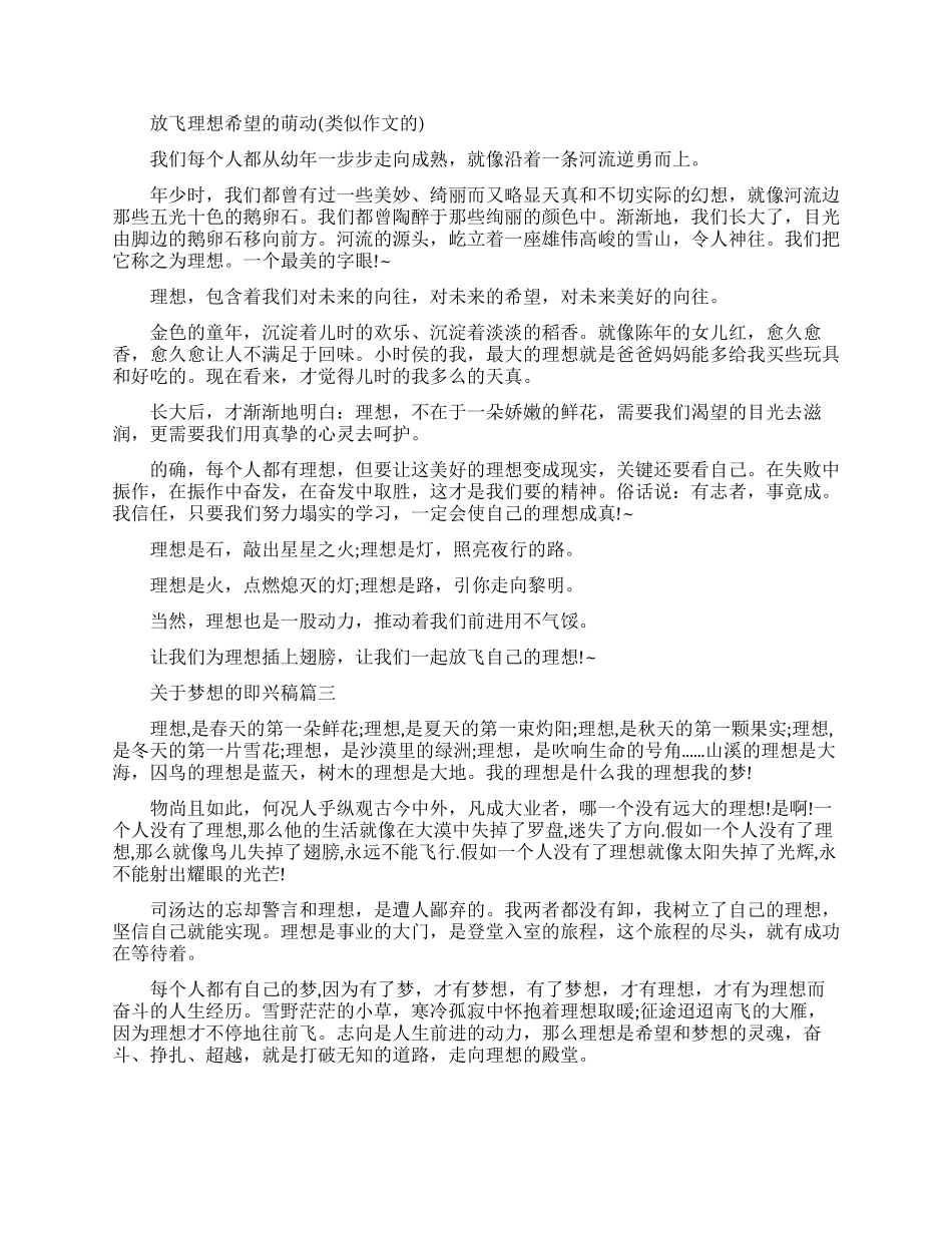 关于梦想的即兴演讲稿精选篇_第2页