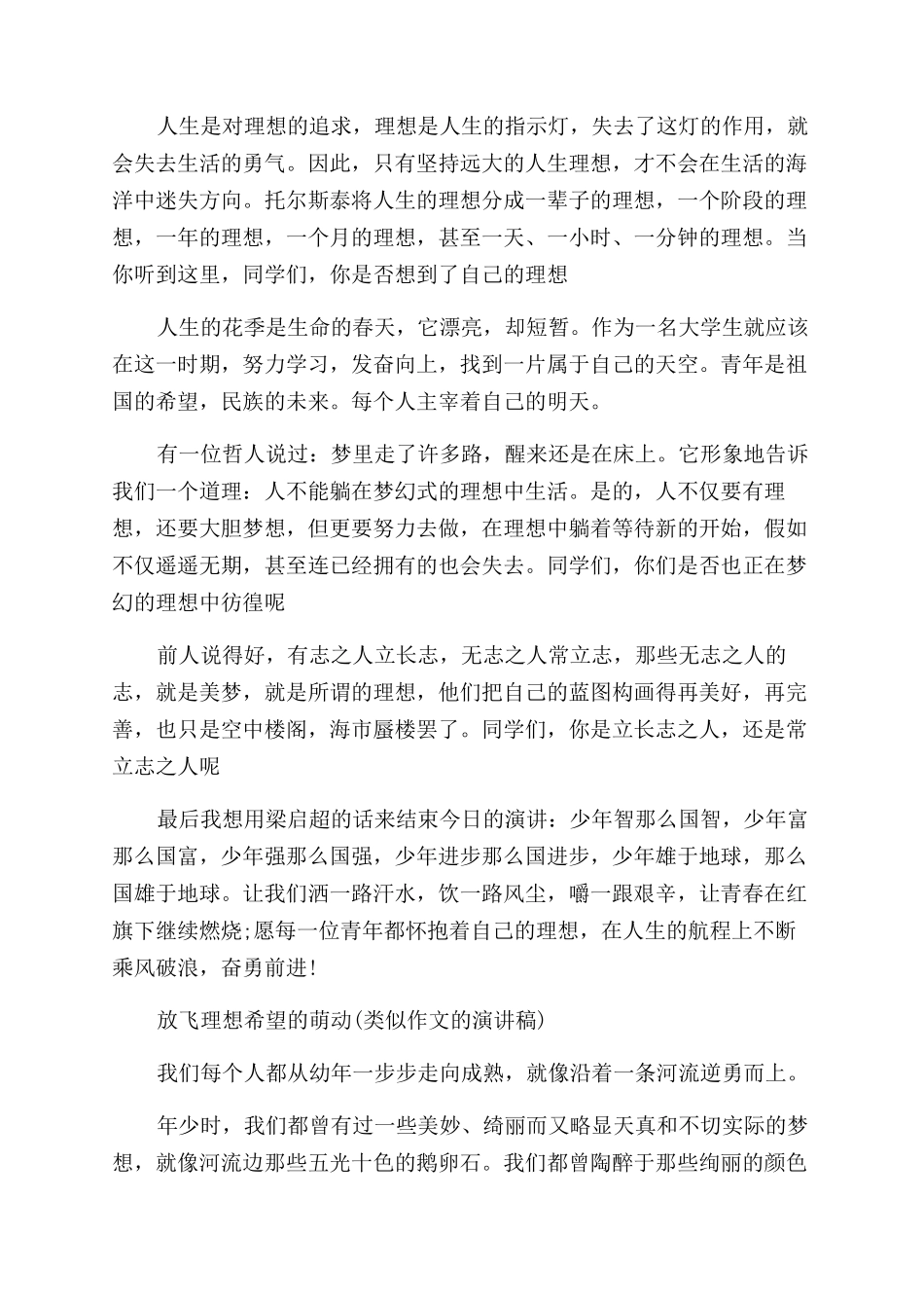 关于梦想的即兴演讲稿范文精选篇_第2页