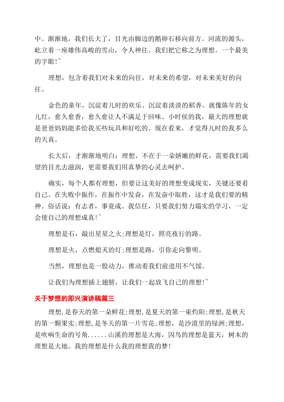 关于梦想的即兴演讲稿范文精选篇_第3页