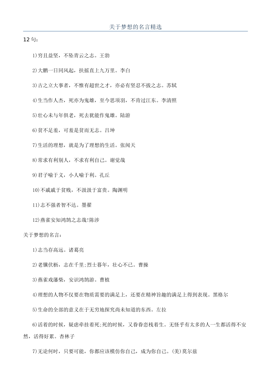 关于梦想的名言精选_第1页