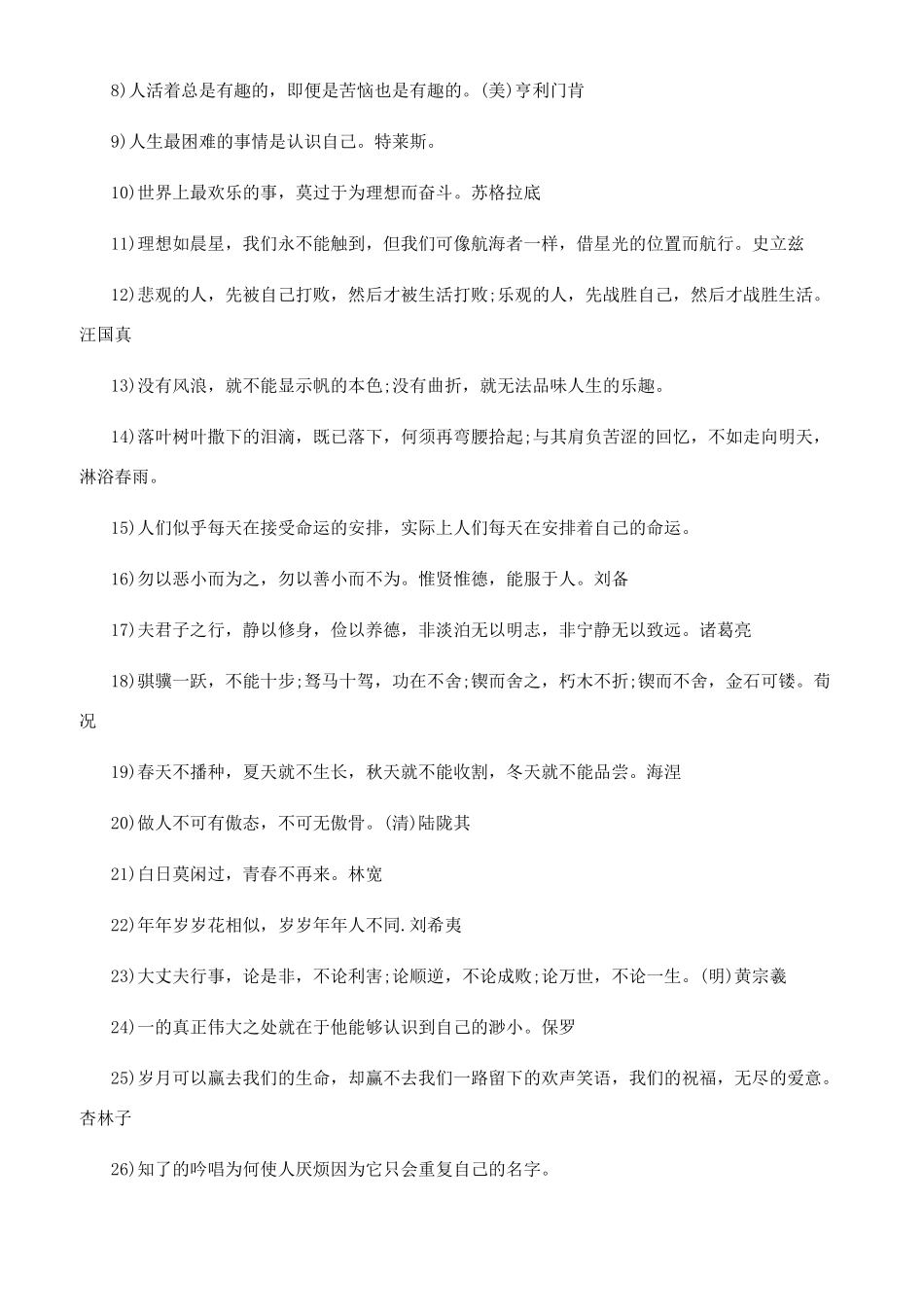 关于梦想的名言精选_第2页