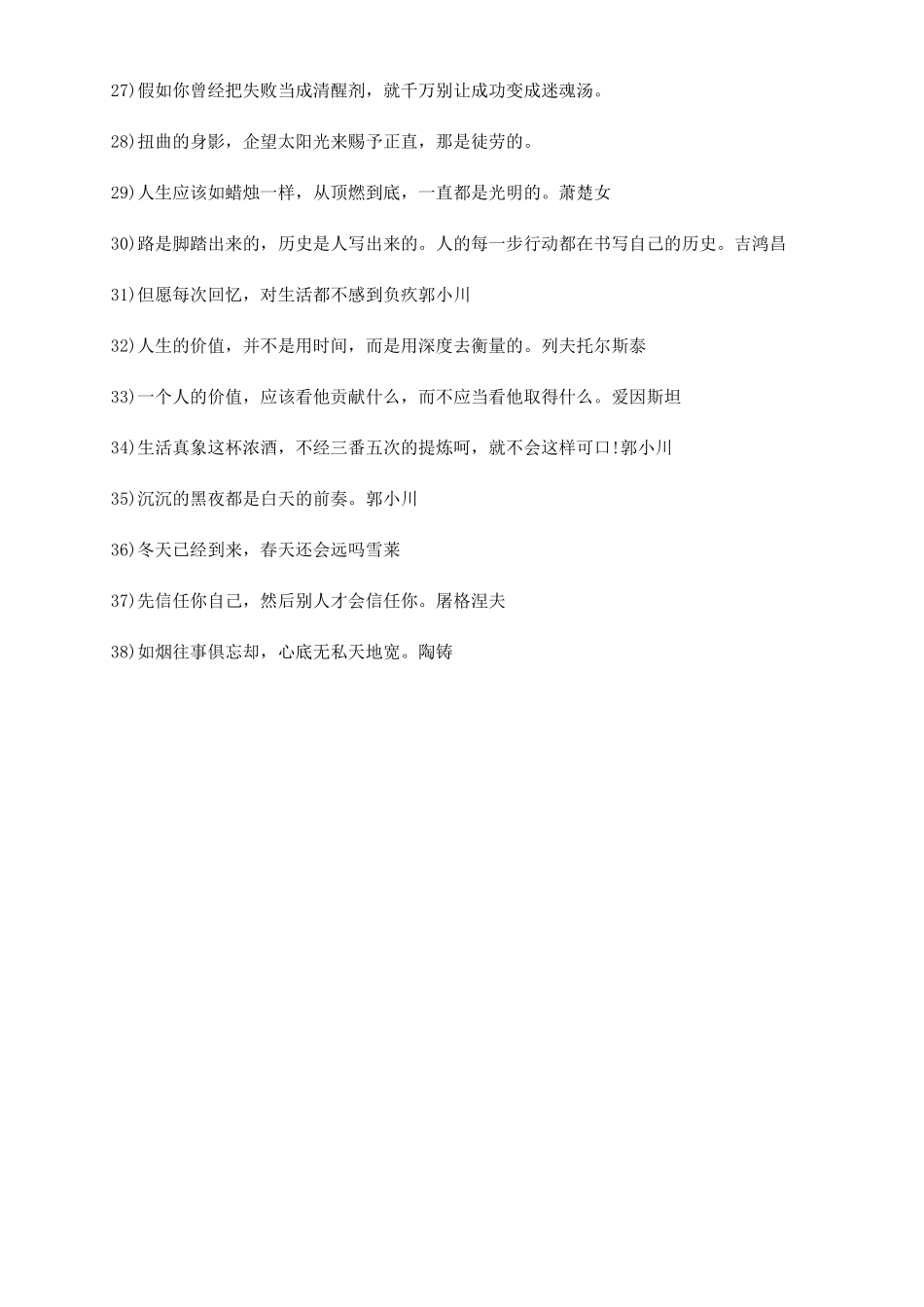 关于梦想的名言精选_第3页