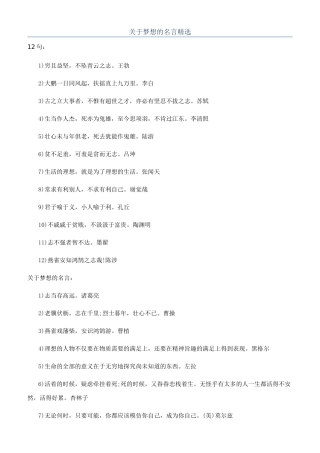 关于梦想的名言精选