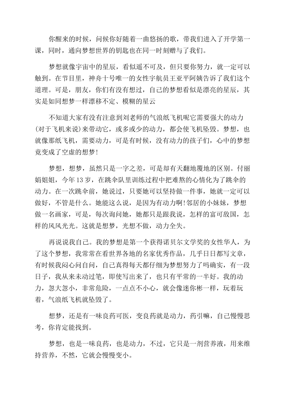 关于梦想的励志散文-描写梦想的励志散文_第2页
