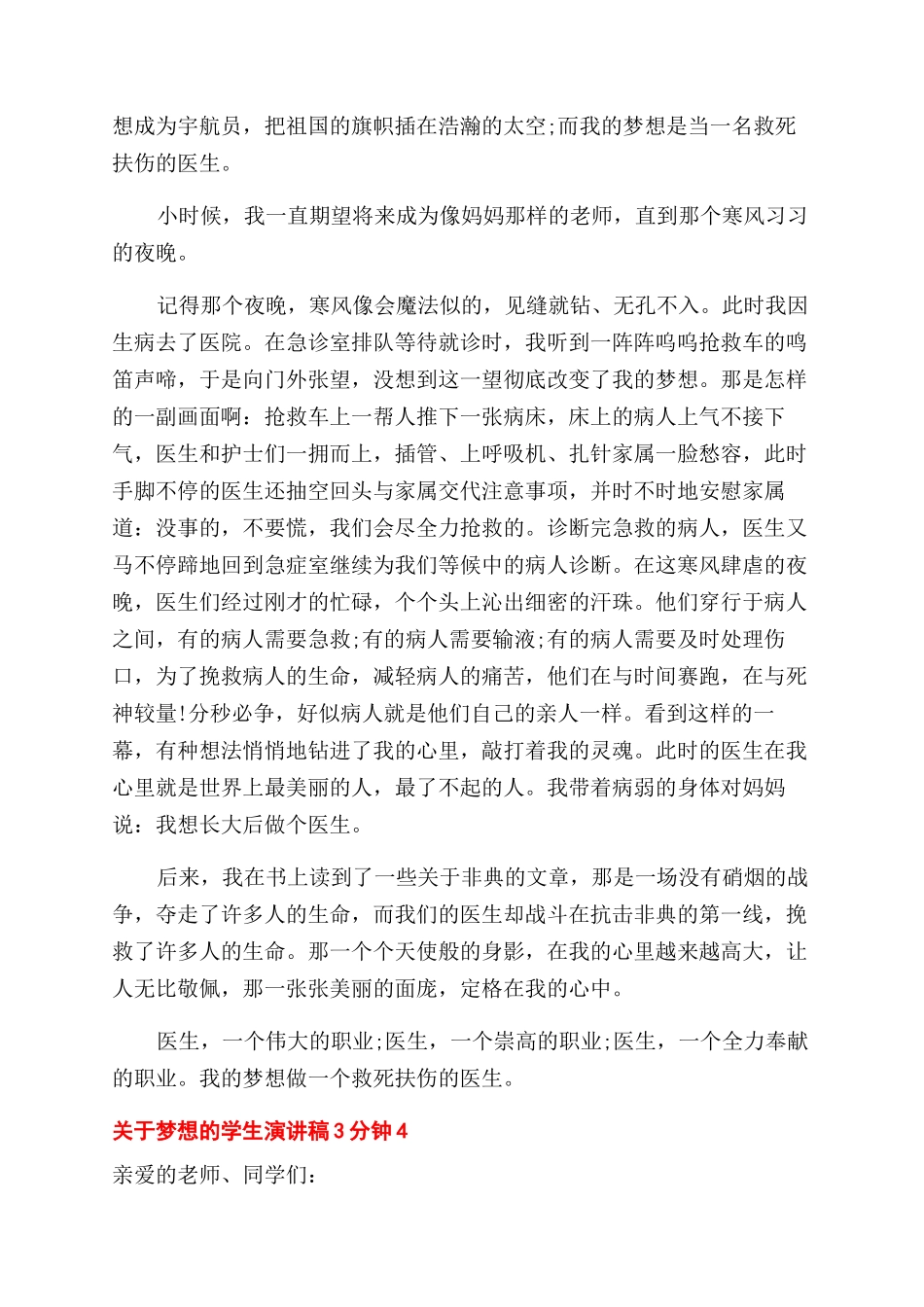 关于梦想的学生演讲稿范文3分钟_第3页