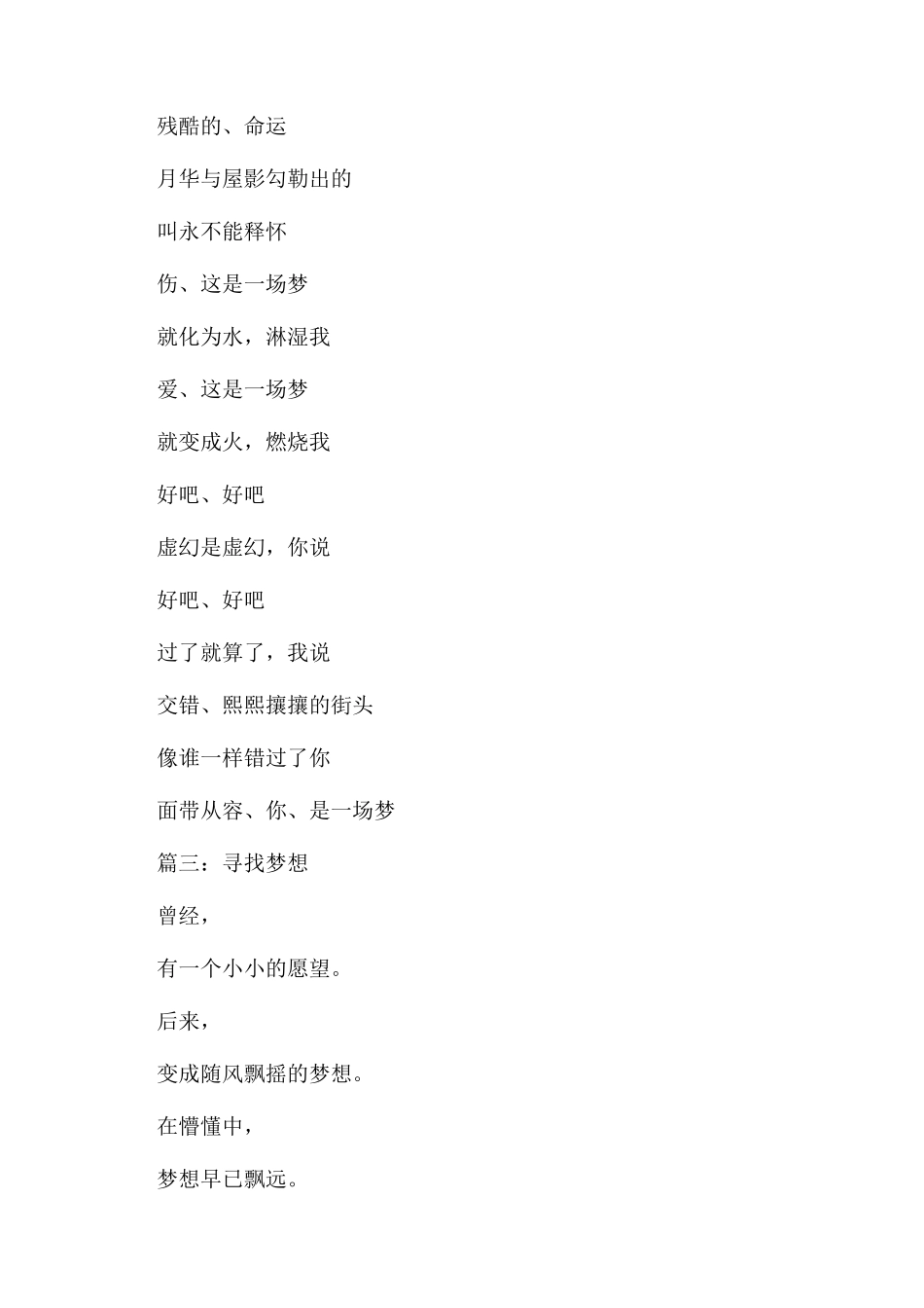 关于梦想的散文诗歌欣赏_第2页