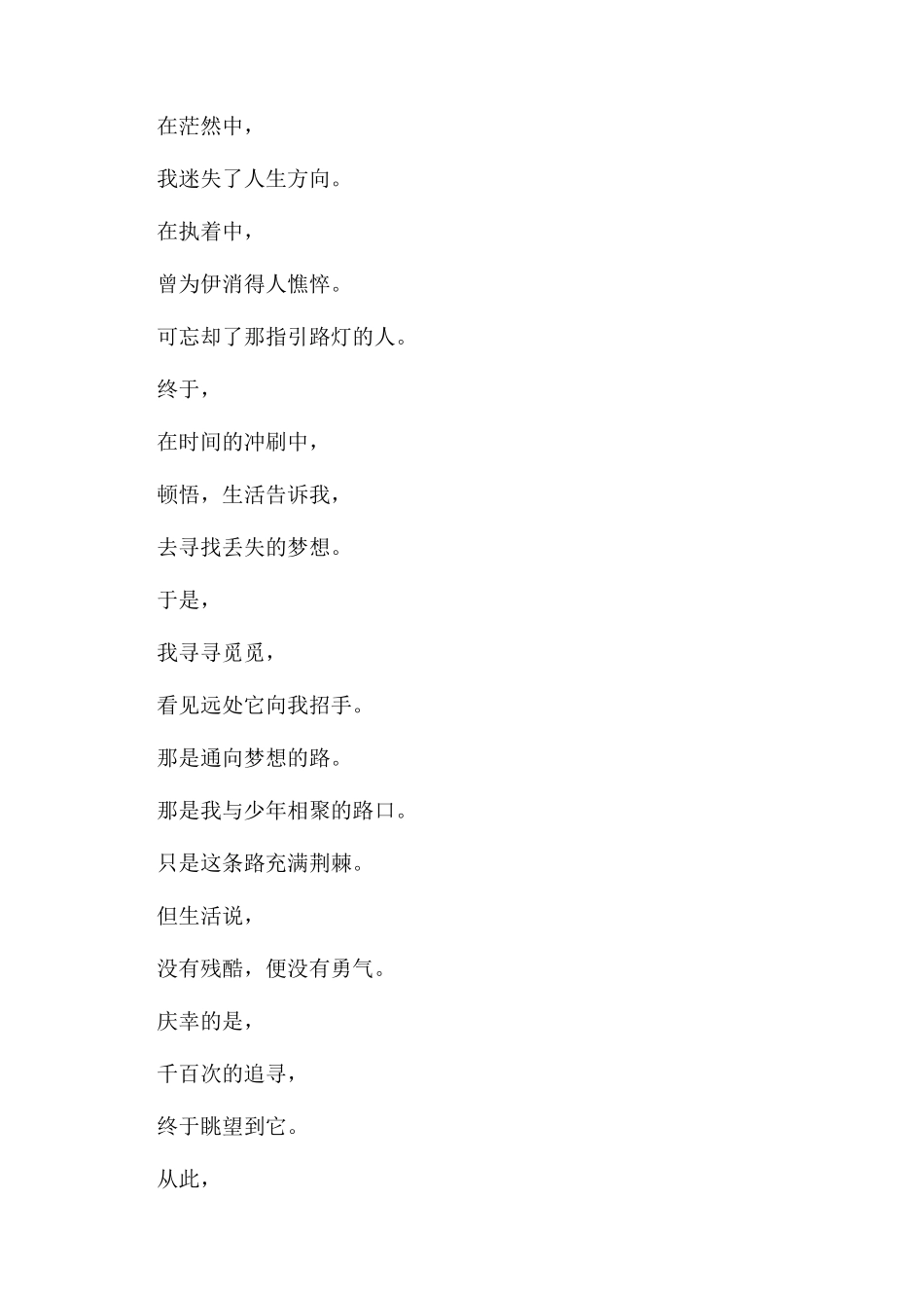 关于梦想的散文诗歌欣赏_第3页