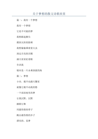 关于梦想的散文诗歌欣赏