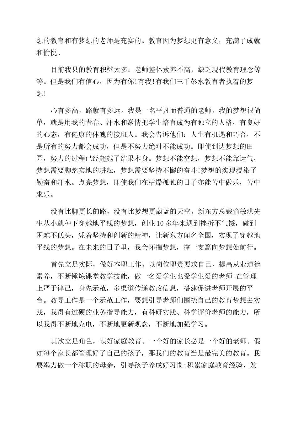 关于梦想的励志演讲稿范文6篇_第3页