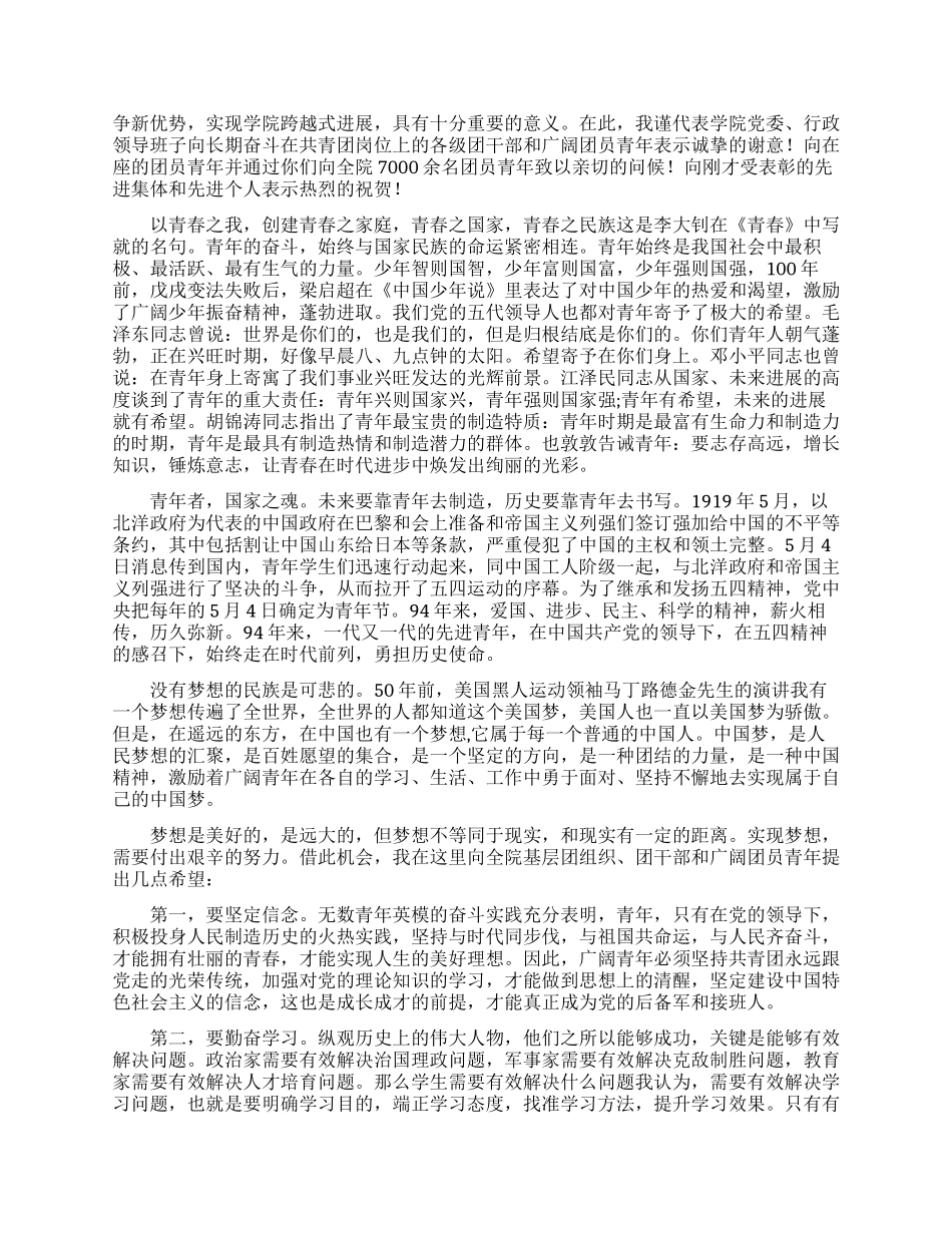 关于梦想的励志演讲稿精选分享_第2页