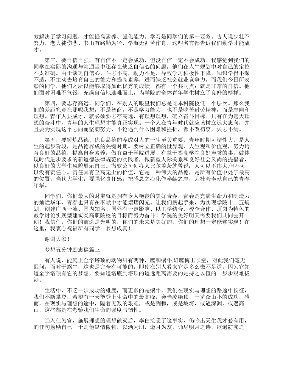 关于梦想的励志演讲稿精选分享_第3页