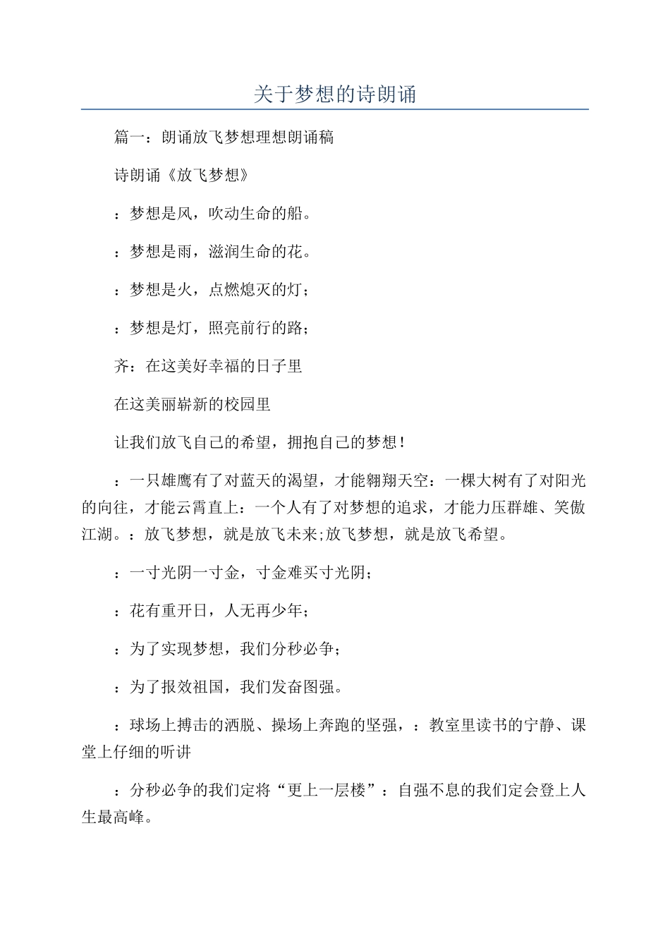 关于梦想的诗朗诵_第1页