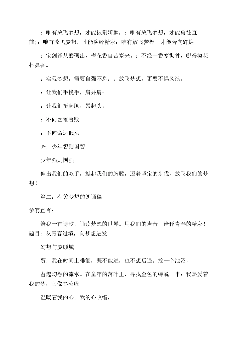 关于梦想的诗朗诵_第2页