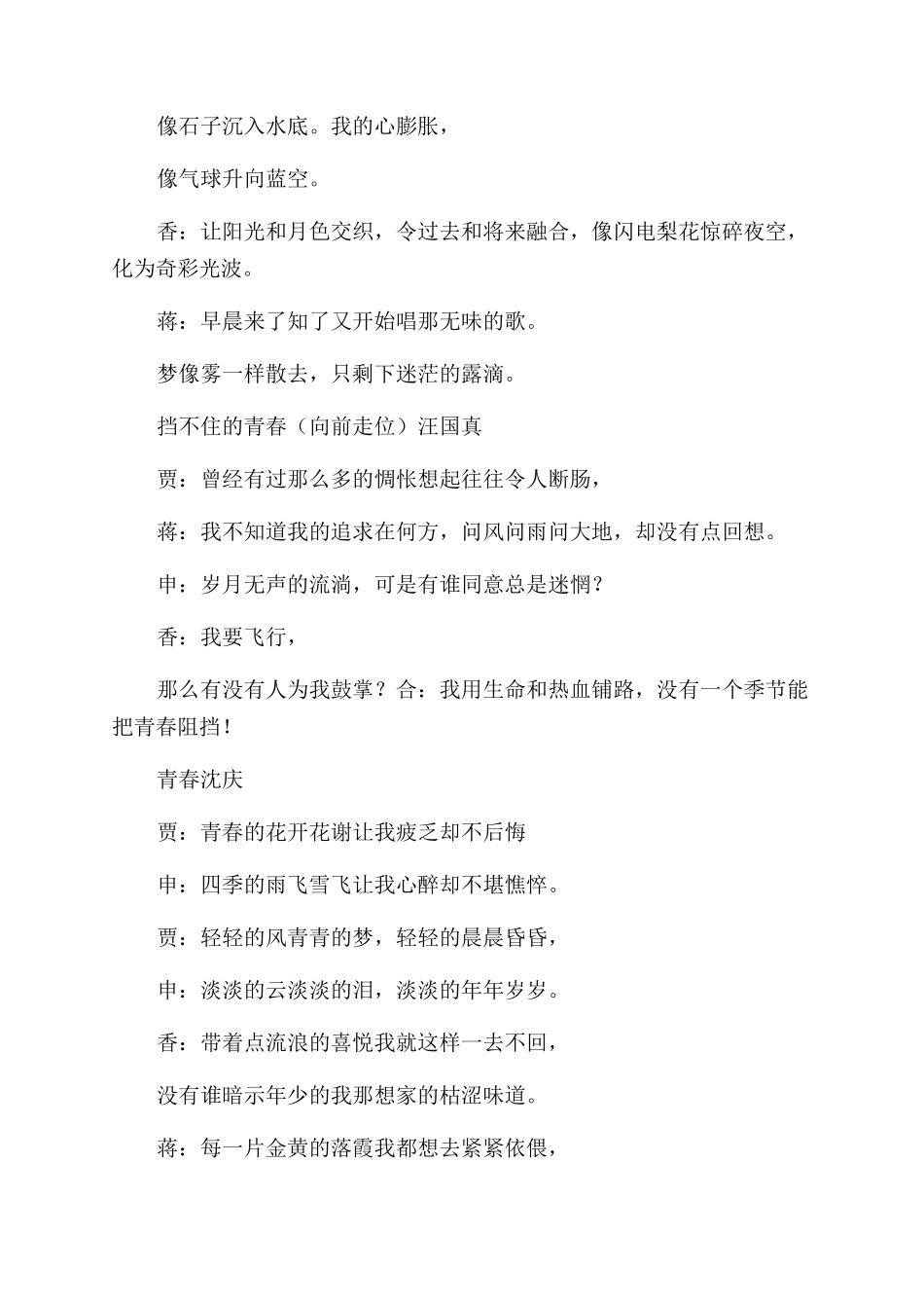 关于梦想的诗朗诵_第3页