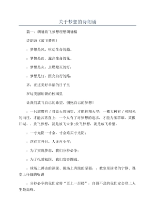 关于梦想的诗朗诵