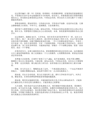 关于梦想的文章