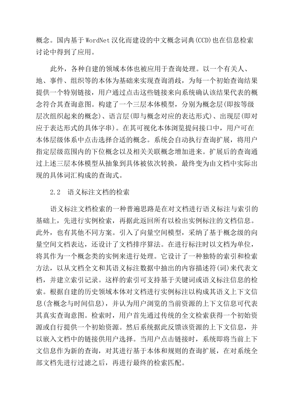 关于检索的学术论文_第3页