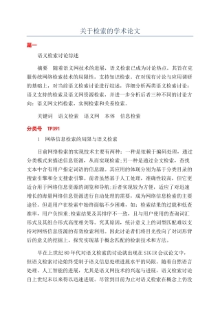 关于检索的学术论文