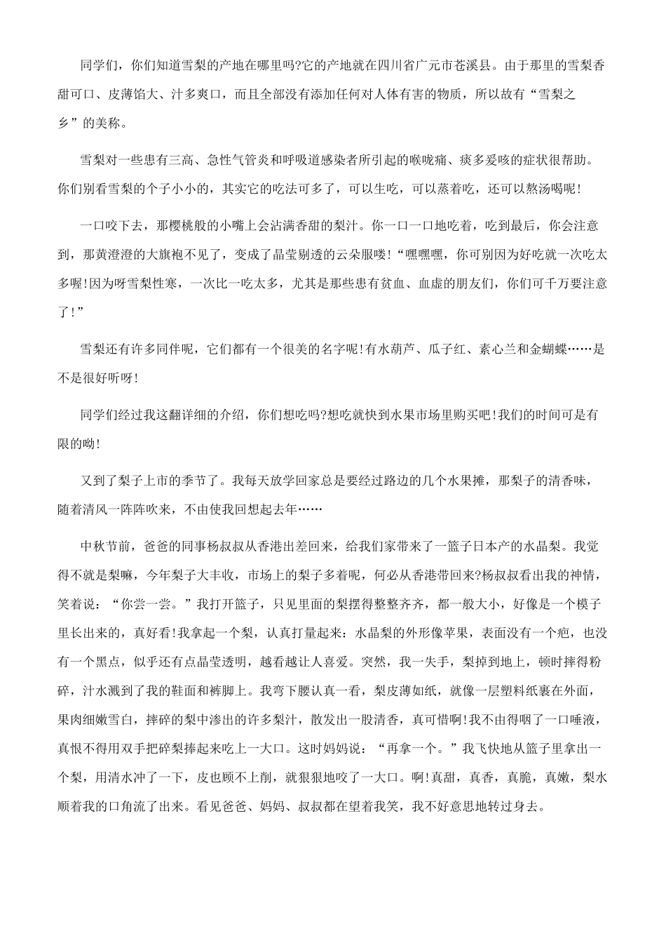 关于梨的说明文600字_第2页