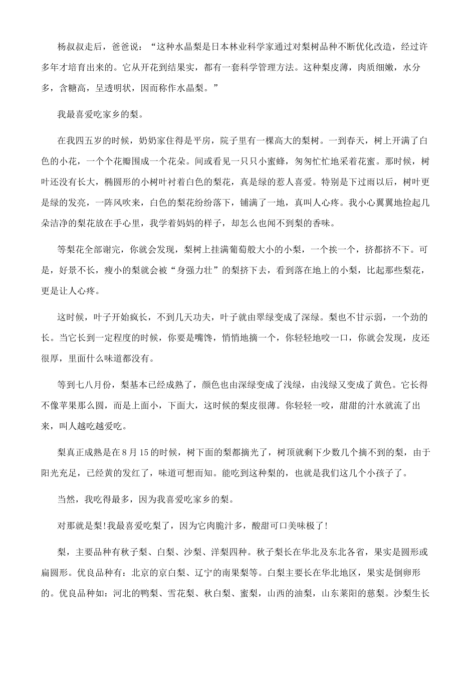 关于梨的说明文600字_第3页