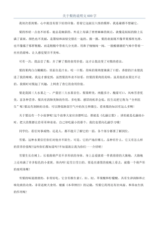 关于梨的说明文600字