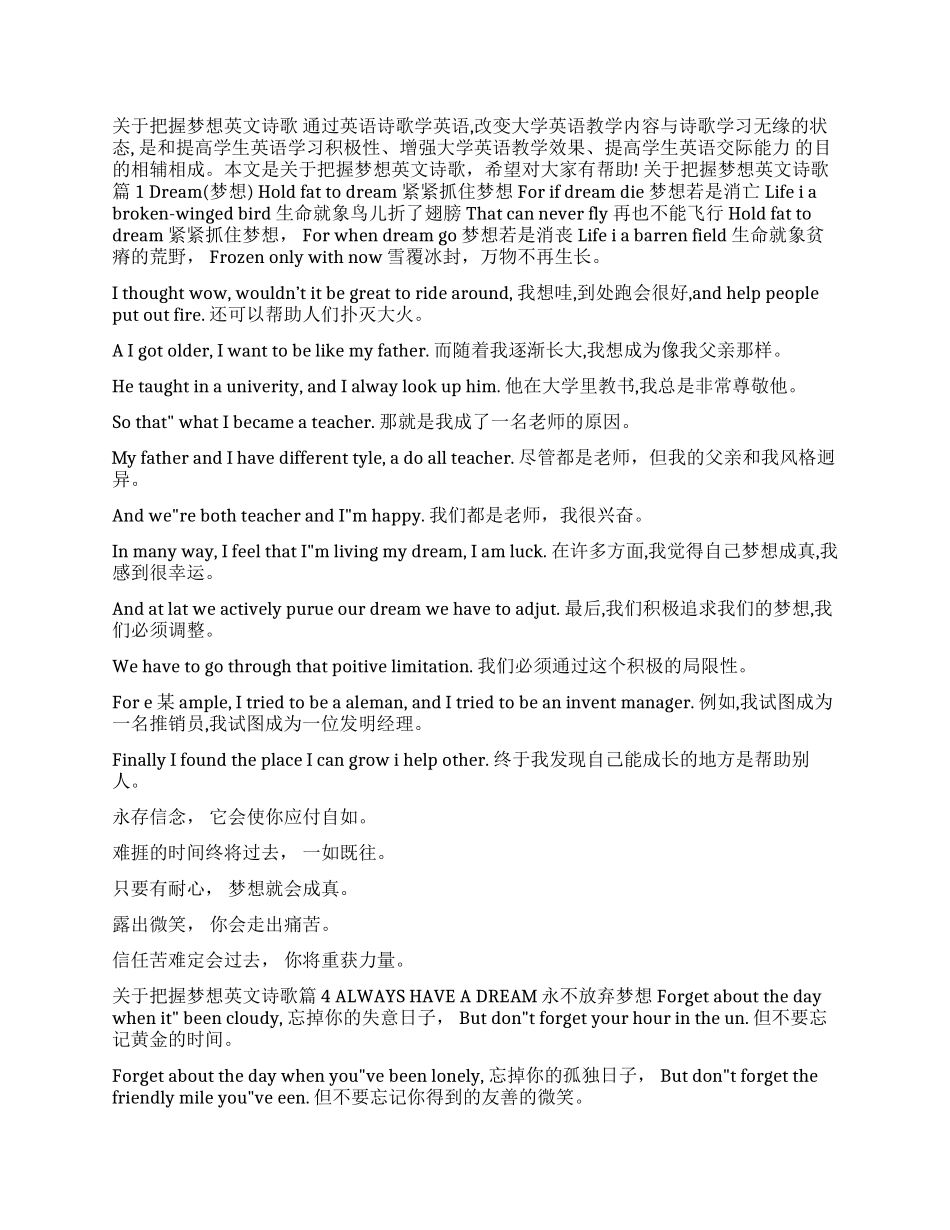 关于梦想的英文诗歌_第1页