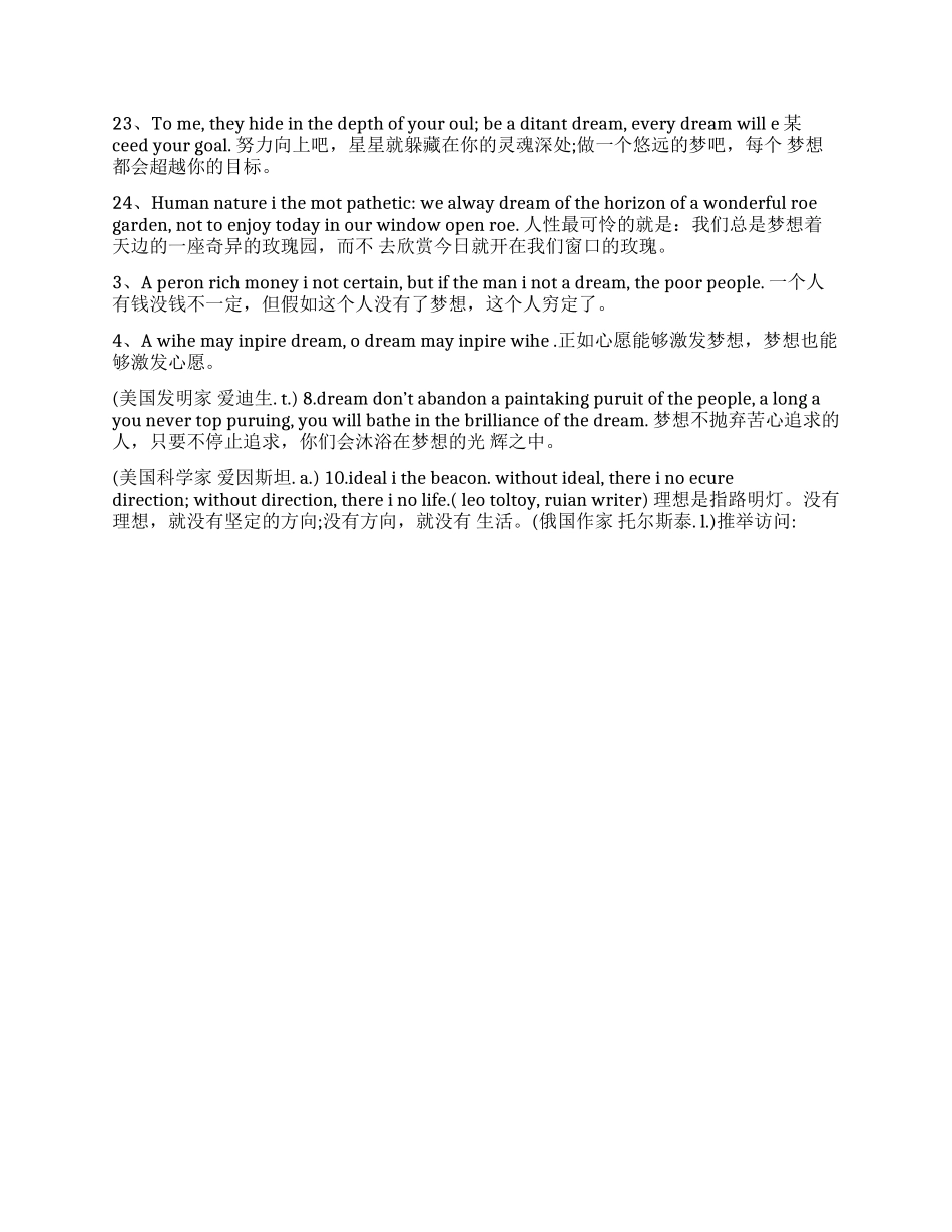 关于梦想的英文励志简短句_第2页