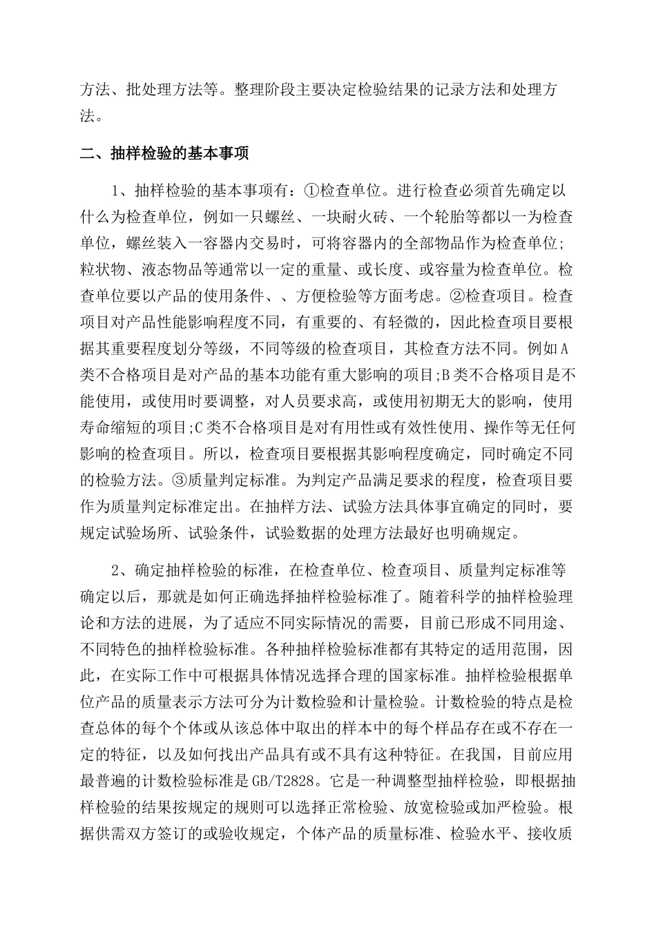 关于检验的学术论文_第2页