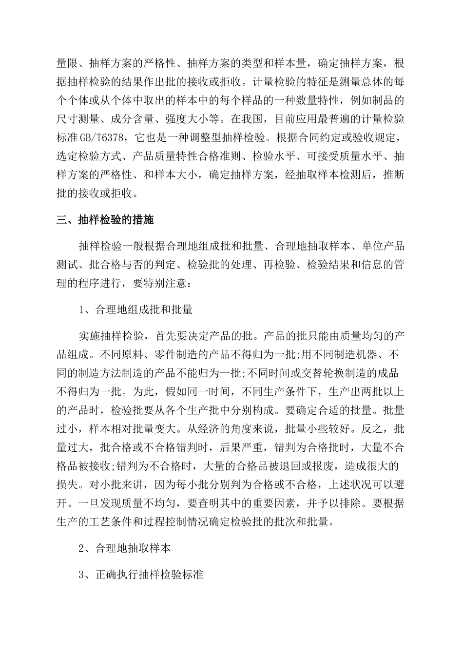关于检验的学术论文_第3页