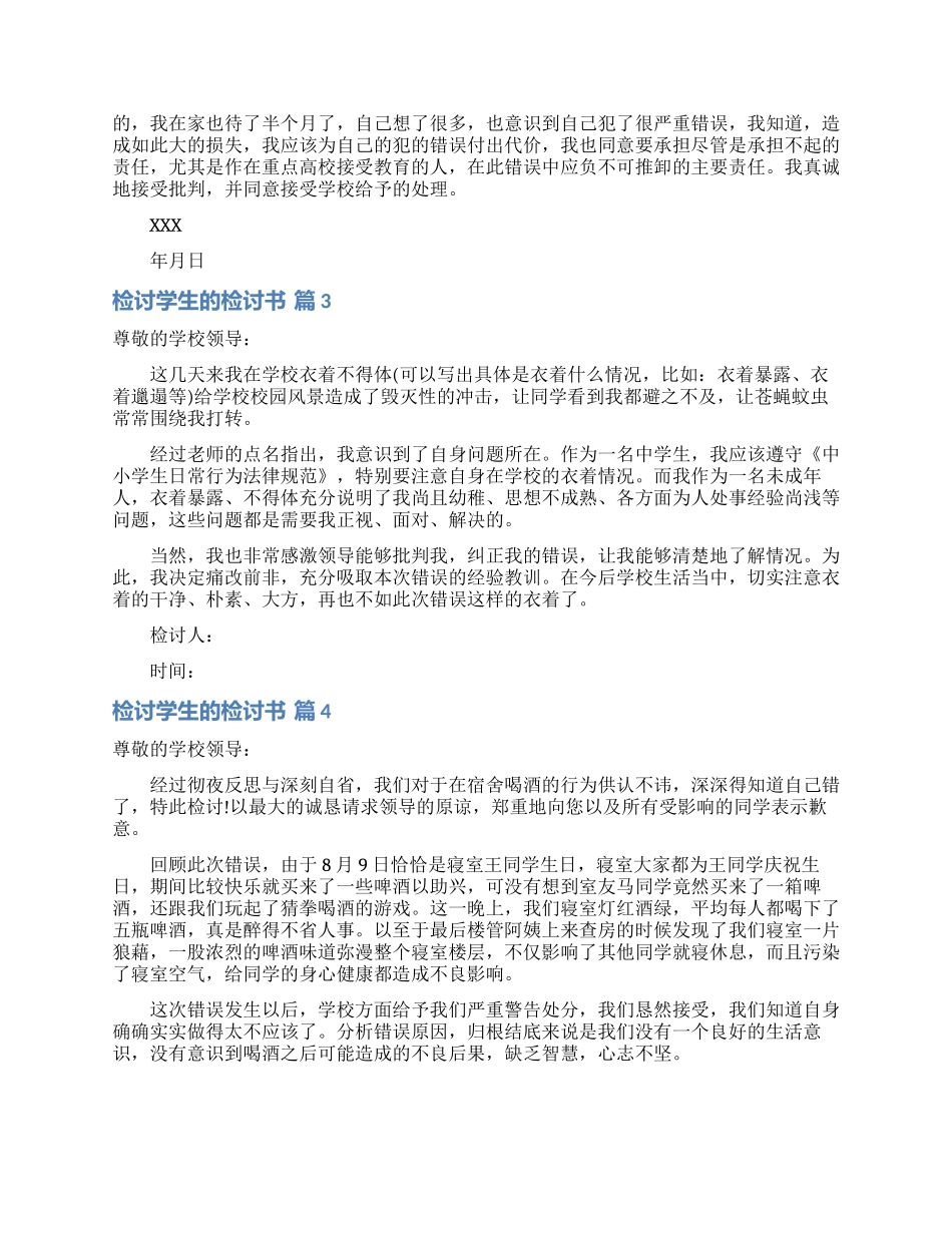 关于检讨学生的检讨书范文集锦10篇_第2页