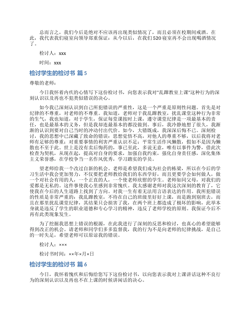 关于检讨学生的检讨书范文集锦10篇_第3页
