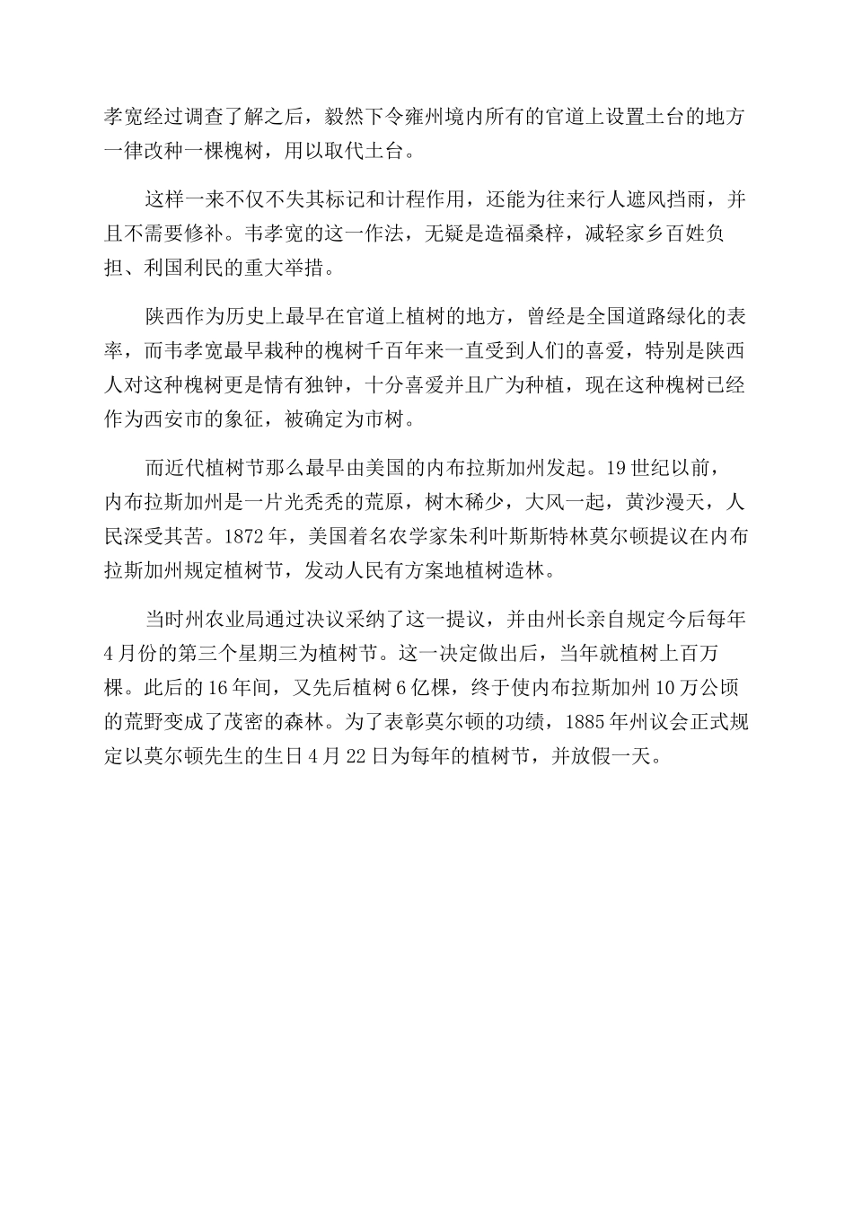 关于植树节的标语_第2页