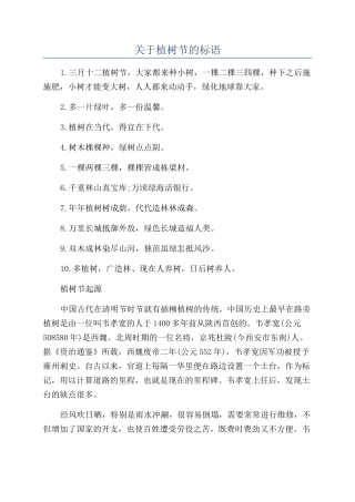 关于植树节的标语
