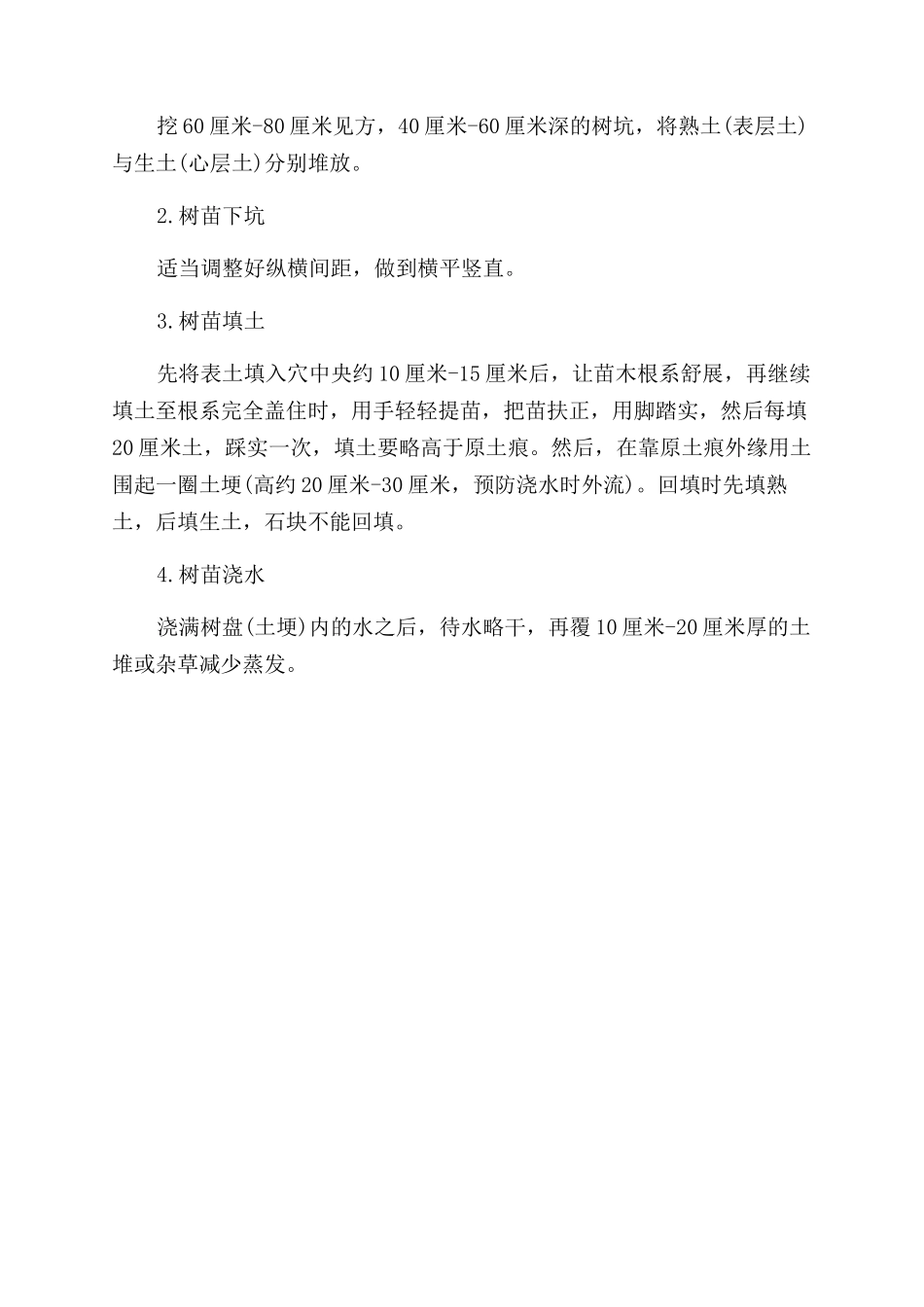 关于植树节的小故事_第2页