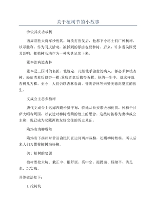 关于植树节的小故事