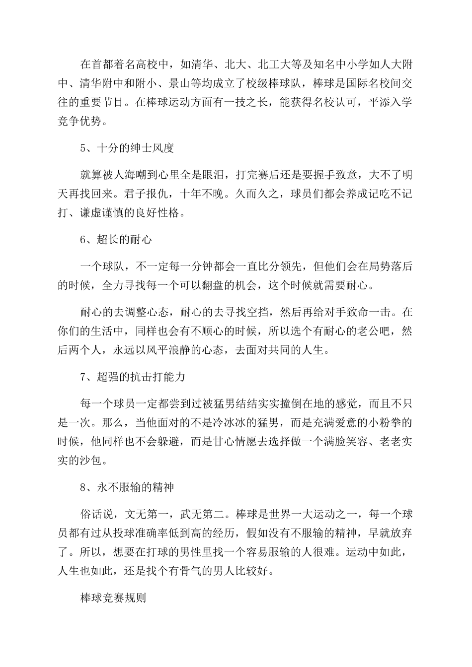 关于棒球运动的好处_第2页